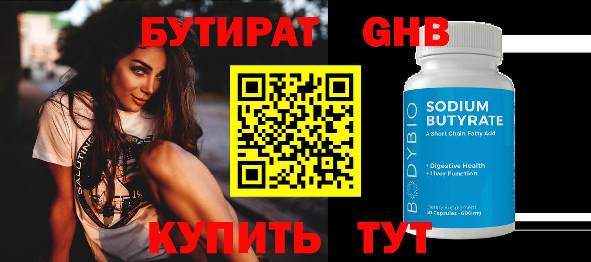 БУТИРАТ BDO 33% Полевской