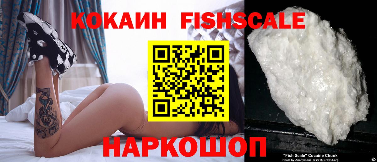 КОКАИН  КОКАИН FishScale  Кокаин Колумбийский  Вход с VPN  Полевской 