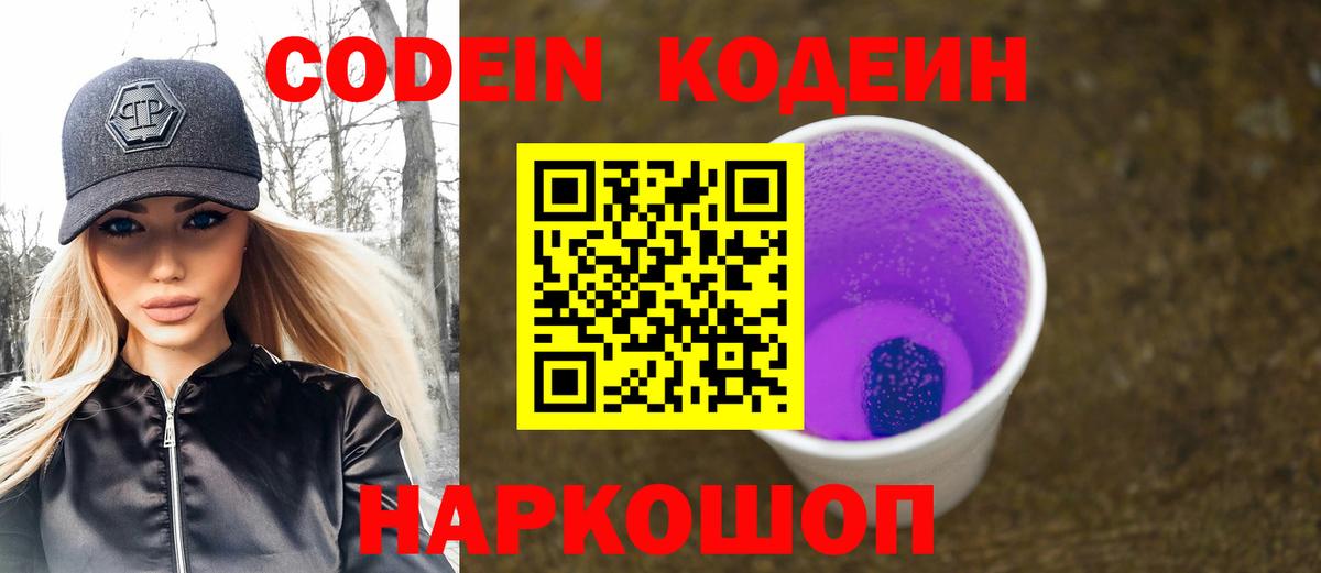 Полевской  Кодеиновый сироп Lean напиток Lean (лин)  Кодеиновый сироп Lean Purple Drank  Вход с VPN 