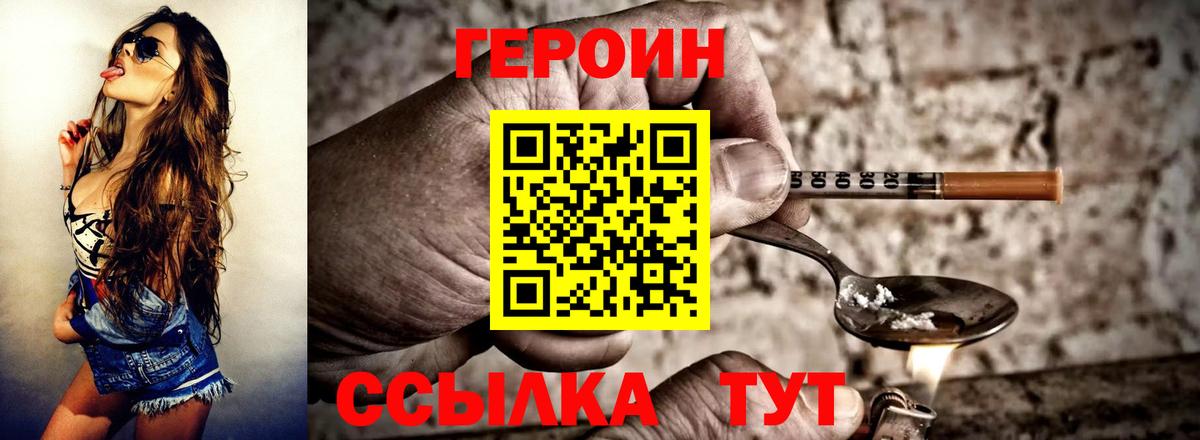 ГЕРОИН VHQ Полевской