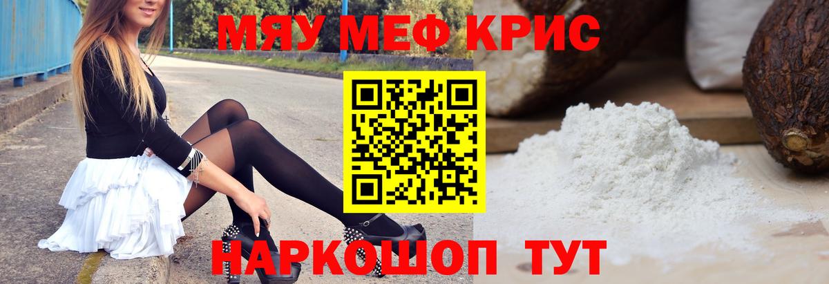 Меф  МЯУ-МЯУ 4 MMC  Полевской  Вход с VPN  МЕФ мяу мяу 