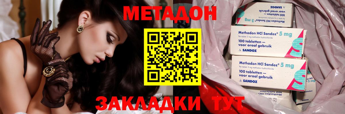Метадон methadone  Метадон мёд  Вход с VPN  Полевской 